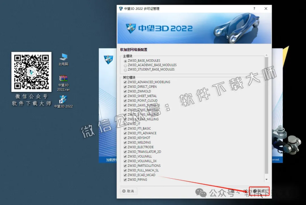 图片[18]-中望(ZW)3D 2022(三维设计)中文破解版详细安装图文教程：附下载地址