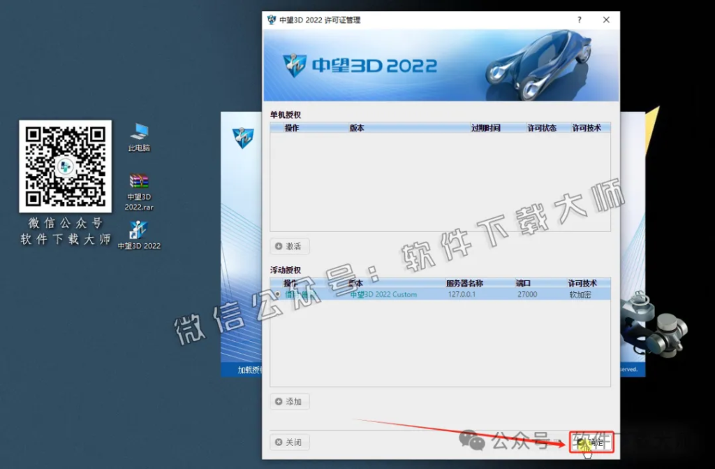 图片[19]-中望(ZW)3D 2022(三维设计)中文破解版详细安装图文教程：附下载地址