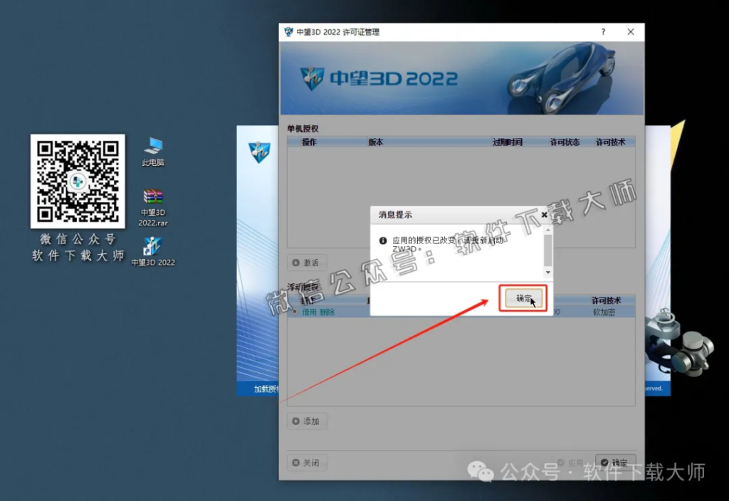图片[20]-中望(ZW)3D 2022(三维设计)中文破解版详细安装图文教程：附下载地址