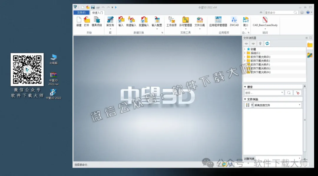 图片[22]-中望(ZW)3D 2022(三维设计)中文破解版详细安装图文教程：附下载地址