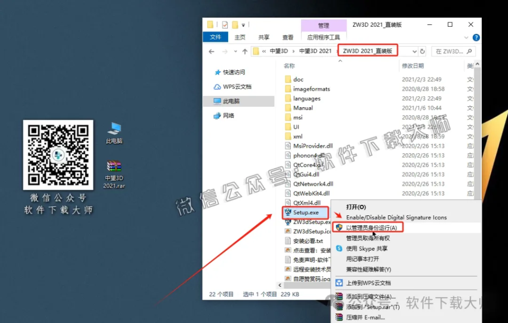 图片[5]-中望(ZW)3D 2021(三维设计)中文破解版详细安装图文教程：附下载地址