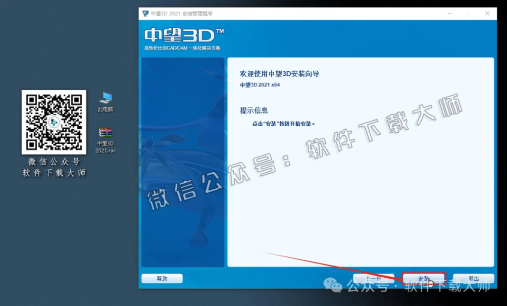 图片[7]-中望(ZW)3D 2021(三维设计)中文破解版详细安装图文教程：附下载地址
