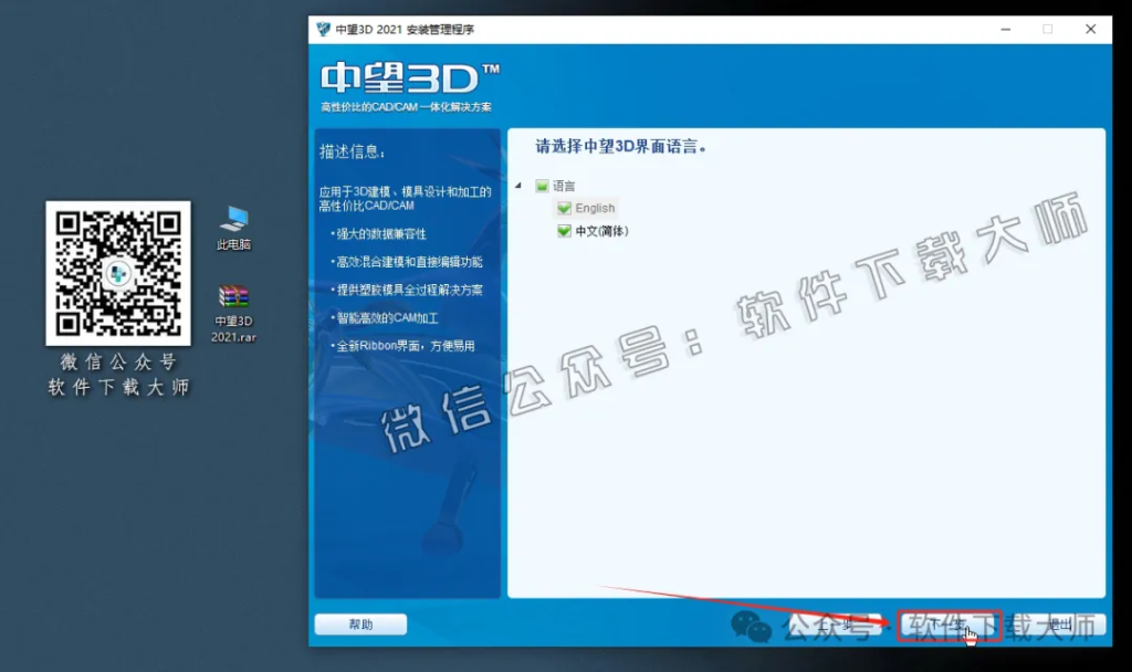 图片[8]-中望(ZW)3D 2021(三维设计)中文破解版详细安装图文教程：附下载地址