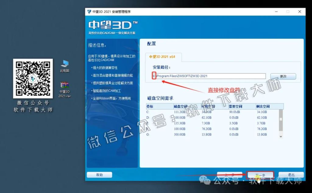 图片[10]-中望(ZW)3D 2021(三维设计)中文破解版详细安装图文教程：附下载地址