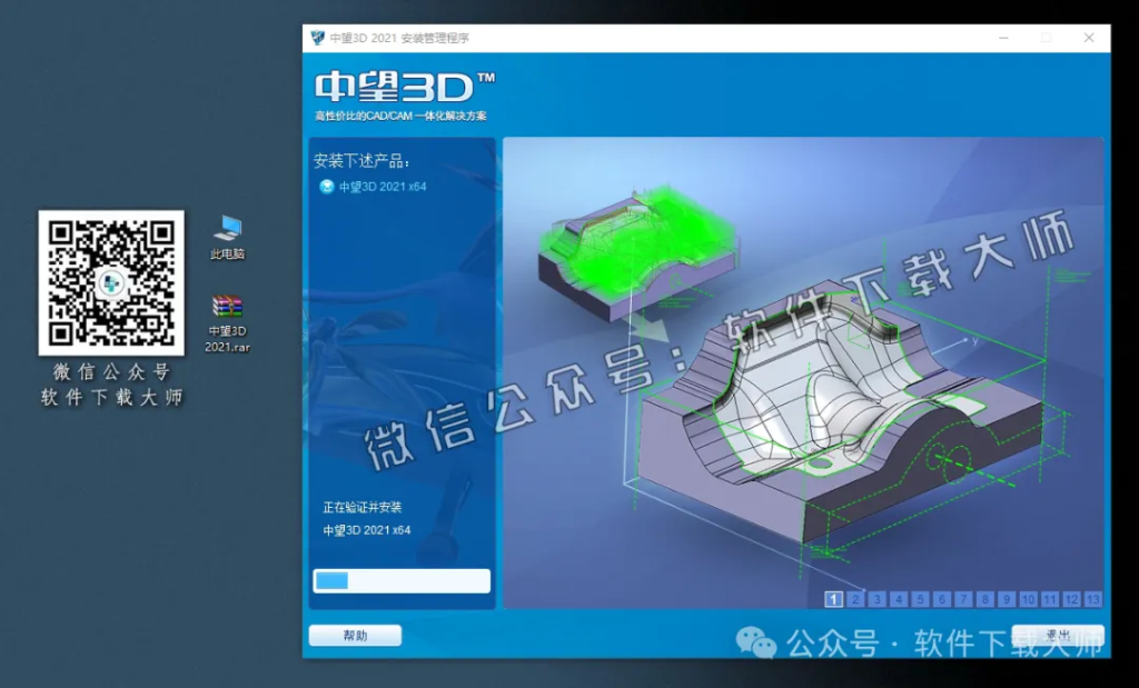 图片[11]-中望(ZW)3D 2021(三维设计)中文破解版详细安装图文教程：附下载地址