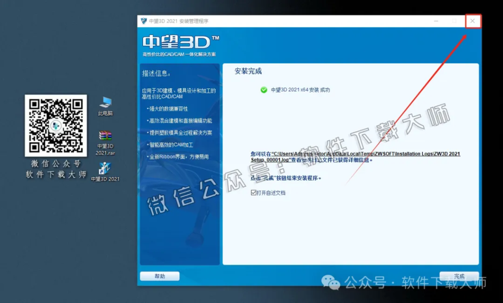图片[12]-中望(ZW)3D 2021(三维设计)中文破解版详细安装图文教程：附下载地址