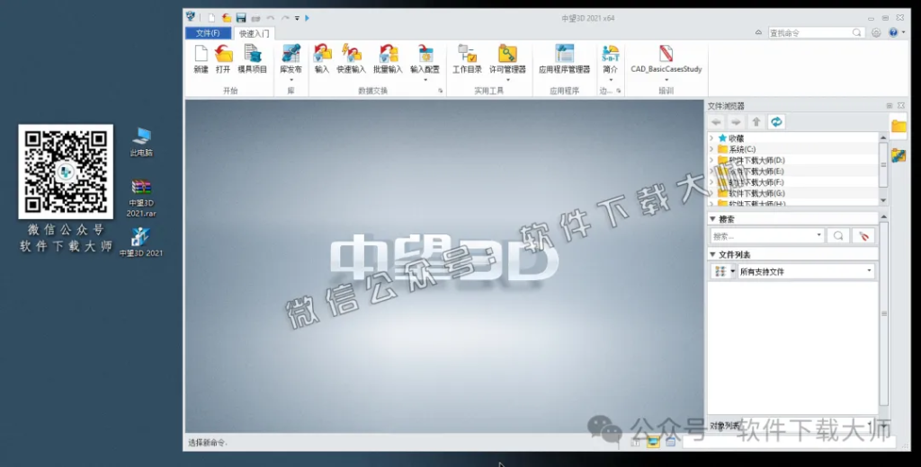 图片[15]-中望(ZW)3D 2021(三维设计)中文破解版详细安装图文教程：附下载地址