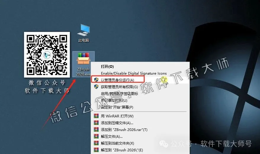 图片[2]-ZBrush 2026(3D数字雕刻设计)中文破解版详细安装图文教程：附下载地址