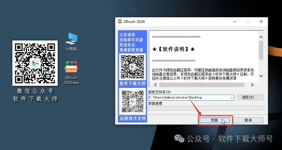 图片[3]-ZBrush 2026(3D数字雕刻设计)中文破解版详细安装图文教程：附下载地址