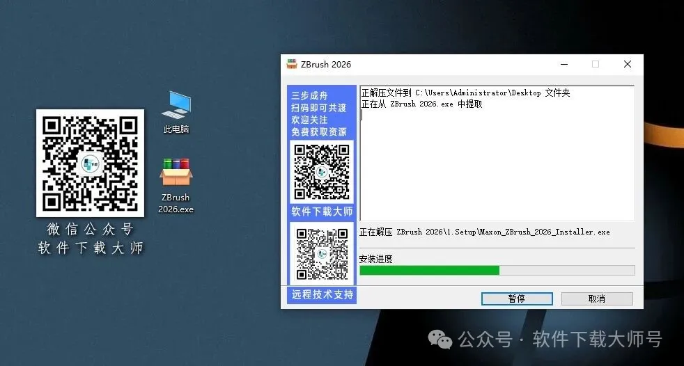 图片[4]-ZBrush 2026(3D数字雕刻设计)中文破解版详细安装图文教程：附下载地址