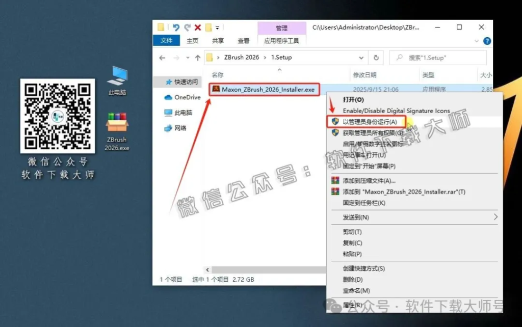图片[5]-ZBrush 2026(3D数字雕刻设计)中文破解版详细安装图文教程：附下载地址