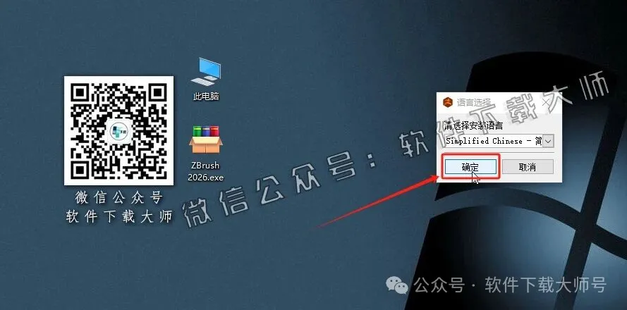 图片[7]-ZBrush 2026(3D数字雕刻设计)中文破解版详细安装图文教程：附下载地址