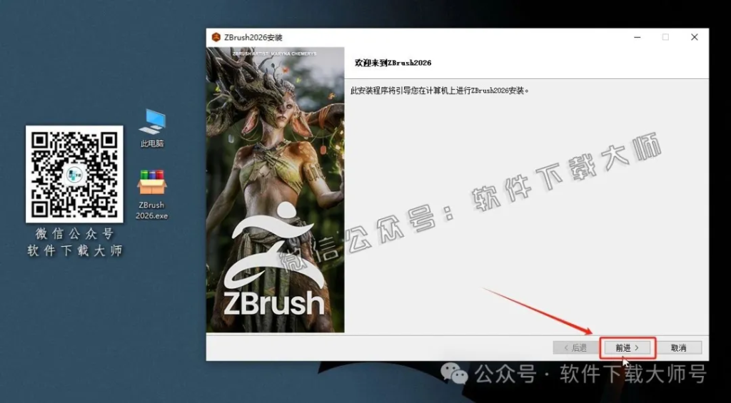图片[8]-ZBrush 2026(3D数字雕刻设计)中文破解版详细安装图文教程：附下载地址