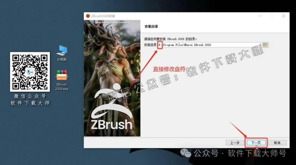 图片[10]-ZBrush 2026(3D数字雕刻设计)中文破解版详细安装图文教程：附下载地址