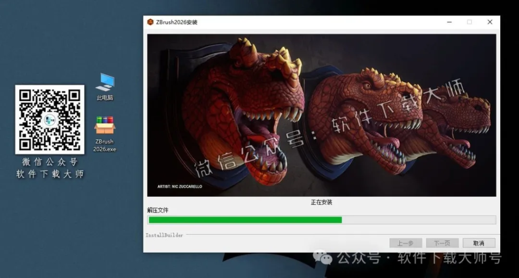 图片[12]-ZBrush 2026(3D数字雕刻设计)中文破解版详细安装图文教程：附下载地址