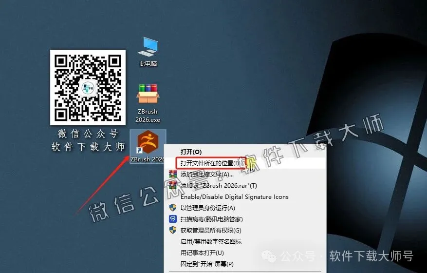 图片[15]-ZBrush 2026(3D数字雕刻设计)中文破解版详细安装图文教程：附下载地址