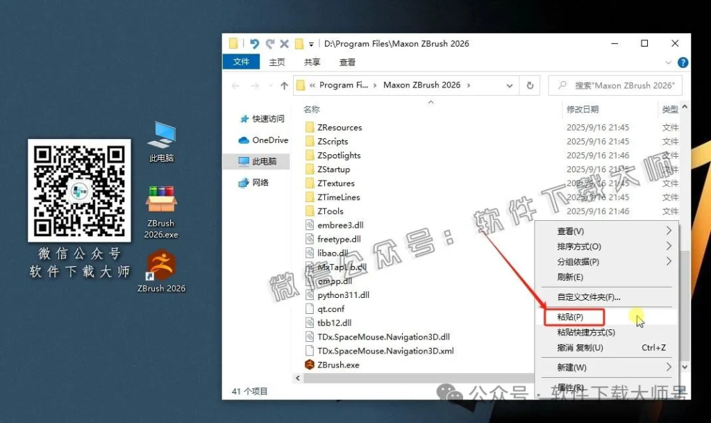 图片[16]-ZBrush 2026(3D数字雕刻设计)中文破解版详细安装图文教程：附下载地址