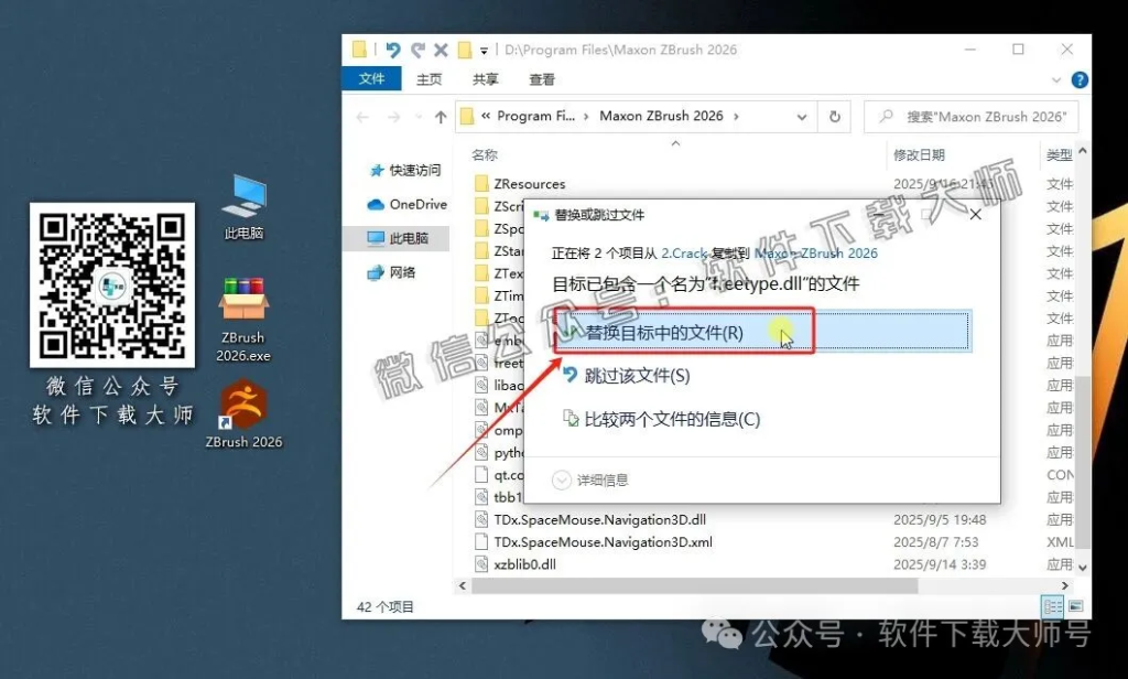 图片[17]-ZBrush 2026(3D数字雕刻设计)中文破解版详细安装图文教程：附下载地址