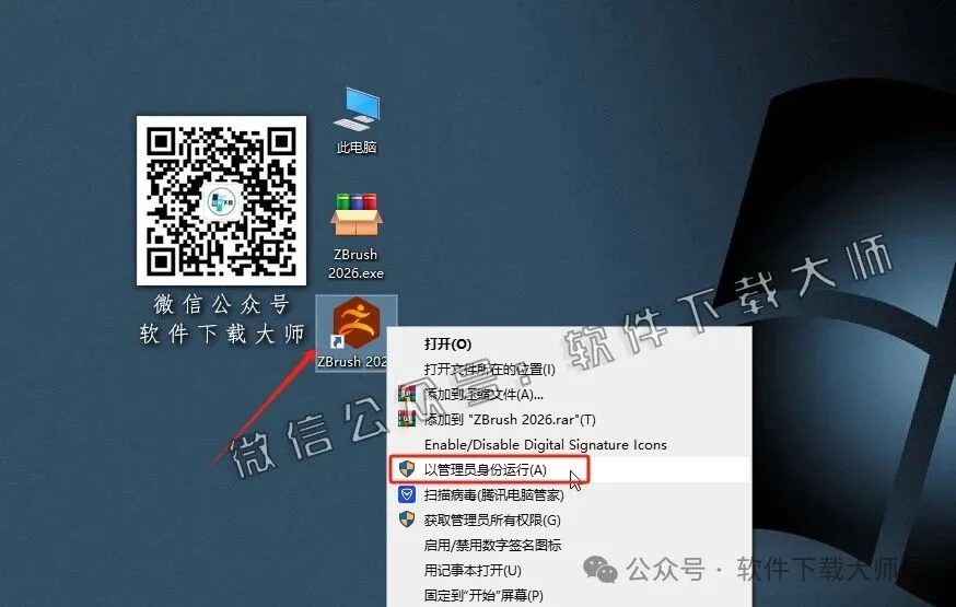 图片[18]-ZBrush 2026(3D数字雕刻设计)中文破解版详细安装图文教程：附下载地址