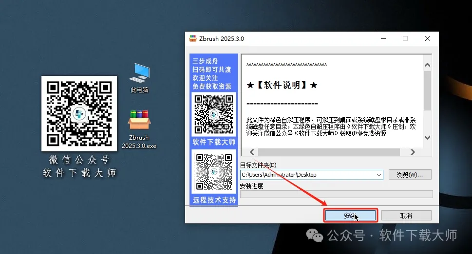 图片[3]-ZBrush 2025.3(3D数字雕刻设计)中文破解版详细安装图文教程：附下载地址