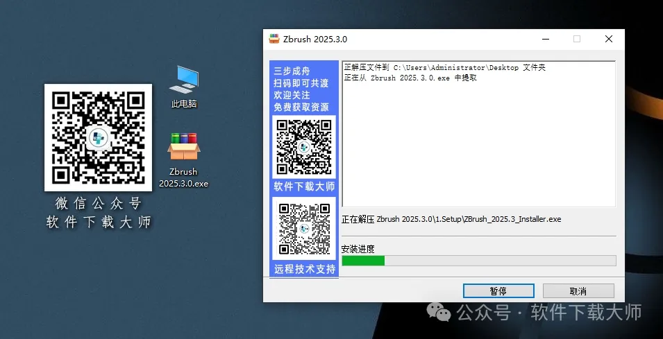 图片[4]-ZBrush 2025.3(3D数字雕刻设计)中文破解版详细安装图文教程：附下载地址