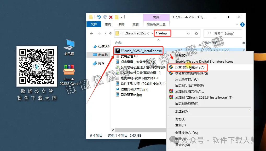 图片[5]-ZBrush 2025.3(3D数字雕刻设计)中文破解版详细安装图文教程：附下载地址