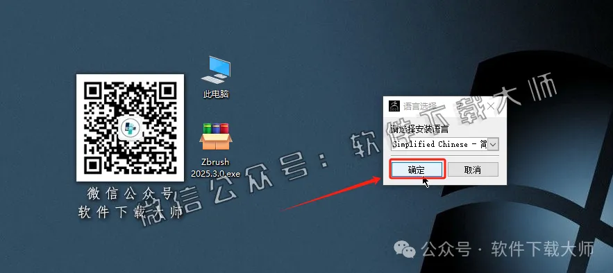 图片[7]-ZBrush 2025.3(3D数字雕刻设计)中文破解版详细安装图文教程：附下载地址