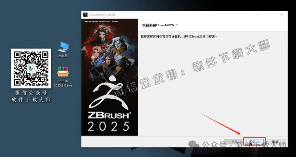 图片[8]-ZBrush 2025.3(3D数字雕刻设计)中文破解版详细安装图文教程：附下载地址