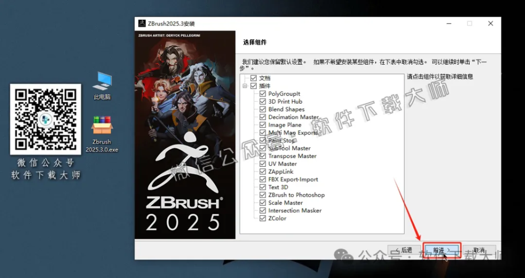 图片[9]-ZBrush 2025.3(3D数字雕刻设计)中文破解版详细安装图文教程：附下载地址