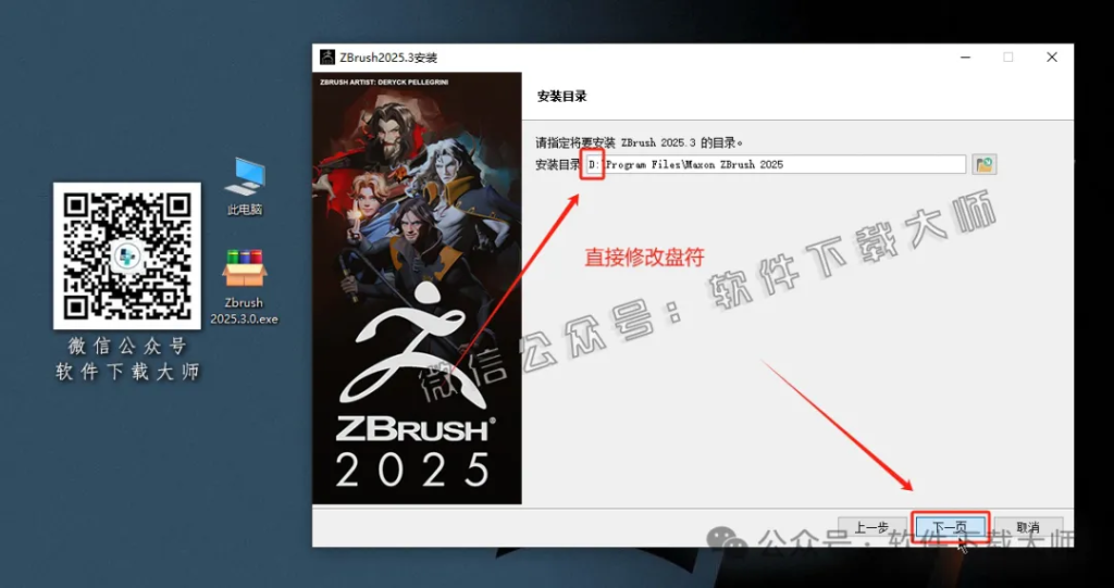 图片[10]-ZBrush 2025.3(3D数字雕刻设计)中文破解版详细安装图文教程：附下载地址