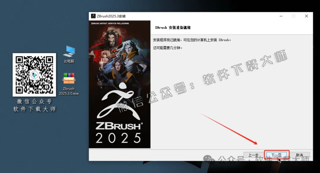 图片[11]-ZBrush 2025.3(3D数字雕刻设计)中文破解版详细安装图文教程：附下载地址