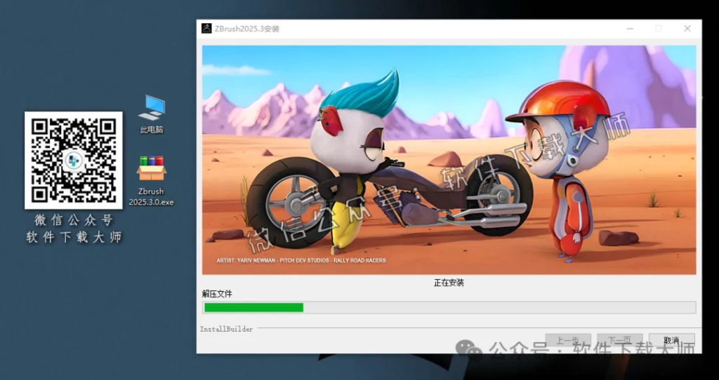 图片[12]-ZBrush 2025.3(3D数字雕刻设计)中文破解版详细安装图文教程：附下载地址