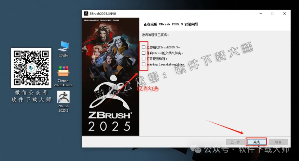 图片[13]-ZBrush 2025.3(3D数字雕刻设计)中文破解版详细安装图文教程：附下载地址