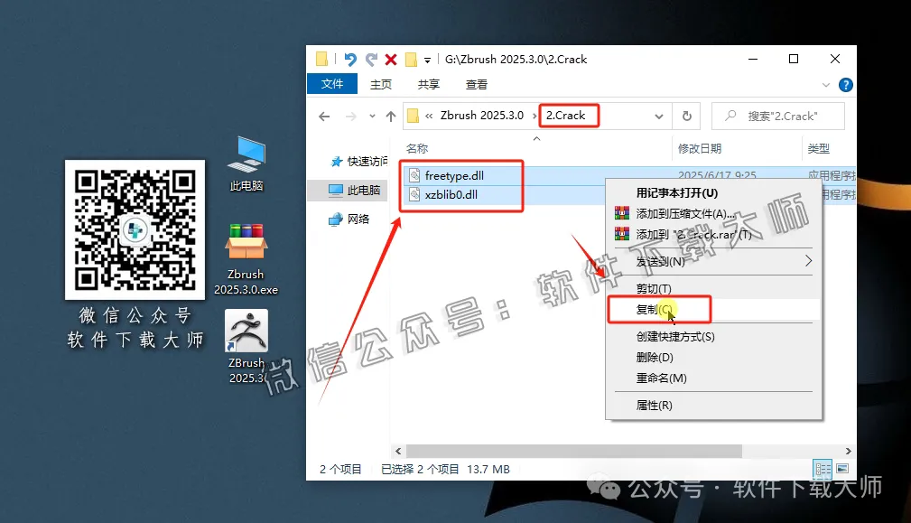 图片[14]-ZBrush 2025.3(3D数字雕刻设计)中文破解版详细安装图文教程：附下载地址