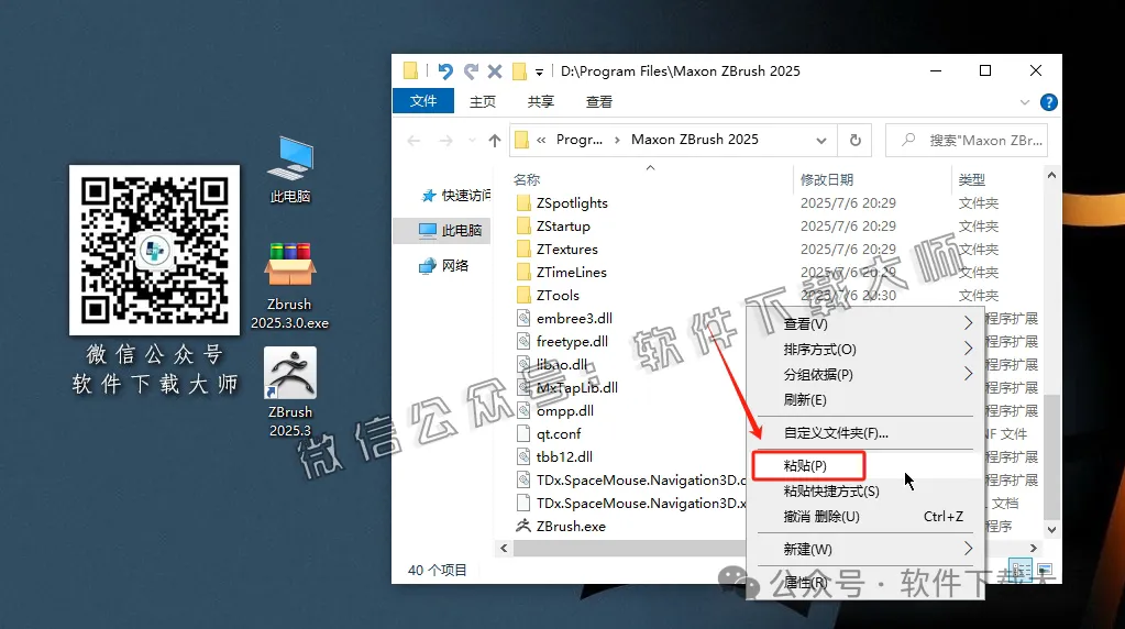 图片[16]-ZBrush 2025.3(3D数字雕刻设计)中文破解版详细安装图文教程：附下载地址