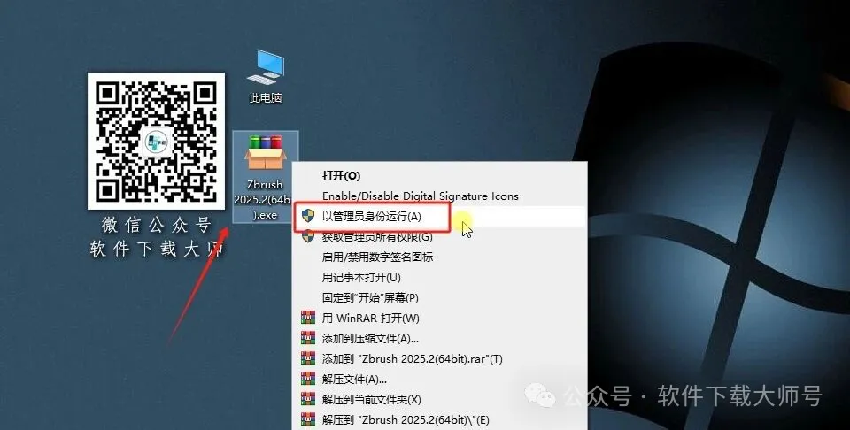 图片[2]-ZBrush 2025.2(3D数字雕刻设计)中文破解版详细安装图文教程：附下载地址