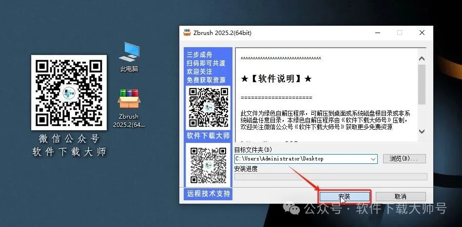 图片[3]-ZBrush 2025.2(3D数字雕刻设计)中文破解版详细安装图文教程：附下载地址