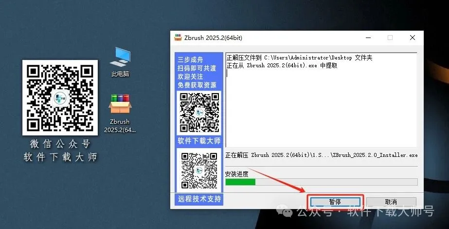 图片[4]-ZBrush 2025.2(3D数字雕刻设计)中文破解版详细安装图文教程：附下载地址
