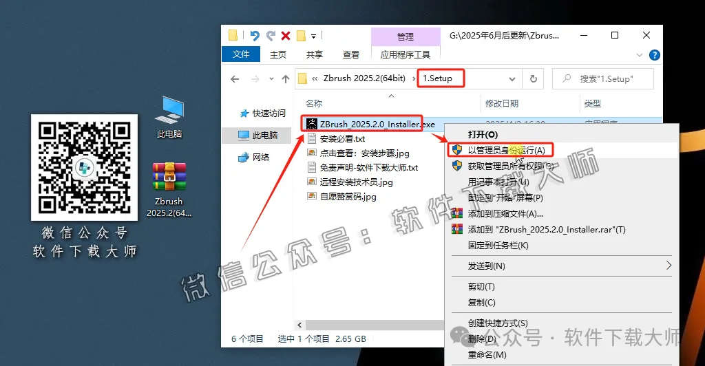 图片[5]-ZBrush 2025.2(3D数字雕刻设计)中文破解版详细安装图文教程：附下载地址