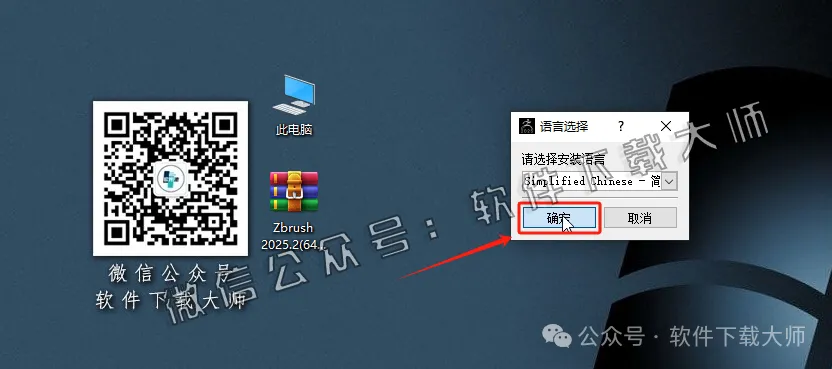 图片[6]-ZBrush 2025.2(3D数字雕刻设计)中文破解版详细安装图文教程：附下载地址