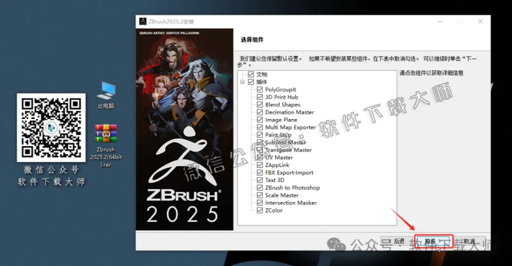 图片[8]-ZBrush 2025.2(3D数字雕刻设计)中文破解版详细安装图文教程：附下载地址