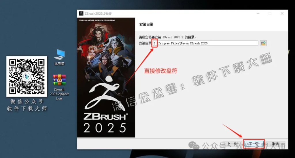 图片[9]-ZBrush 2025.2(3D数字雕刻设计)中文破解版详细安装图文教程：附下载地址