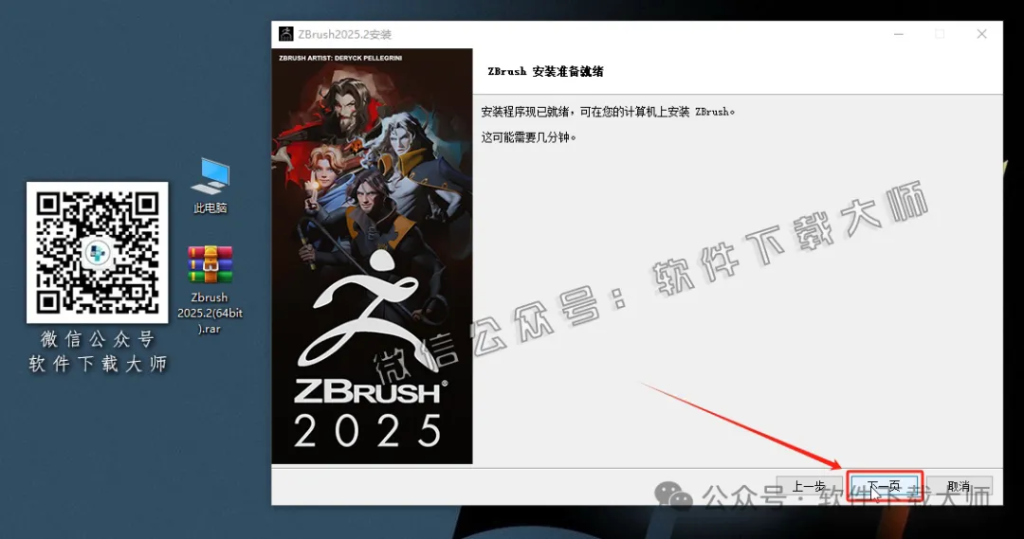 图片[10]-ZBrush 2025.2(3D数字雕刻设计)中文破解版详细安装图文教程：附下载地址