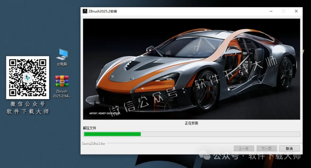 图片[11]-ZBrush 2025.2(3D数字雕刻设计)中文破解版详细安装图文教程：附下载地址