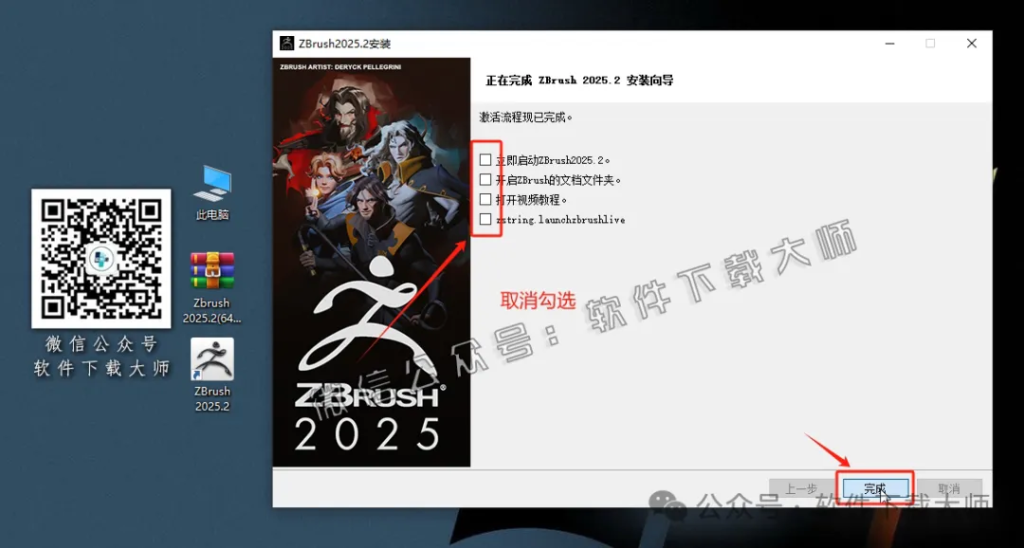 图片[12]-ZBrush 2025.2(3D数字雕刻设计)中文破解版详细安装图文教程：附下载地址