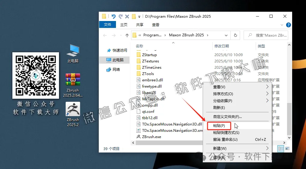 图片[15]-ZBrush 2025.2(3D数字雕刻设计)中文破解版详细安装图文教程：附下载地址