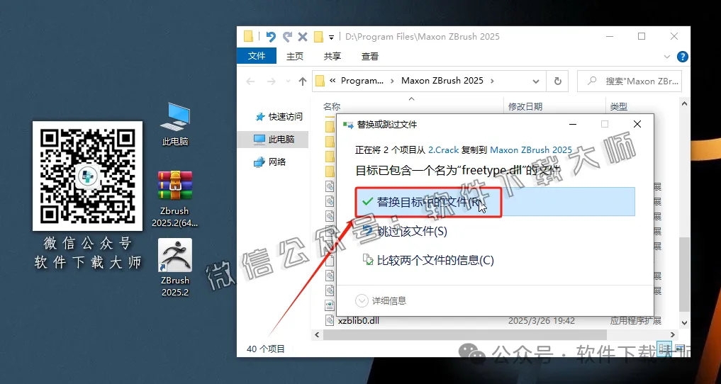 图片[16]-ZBrush 2025.2(3D数字雕刻设计)中文破解版详细安装图文教程：附下载地址
