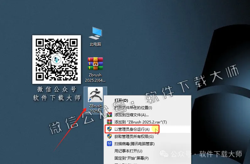 图片[17]-ZBrush 2025.2(3D数字雕刻设计)中文破解版详细安装图文教程：附下载地址