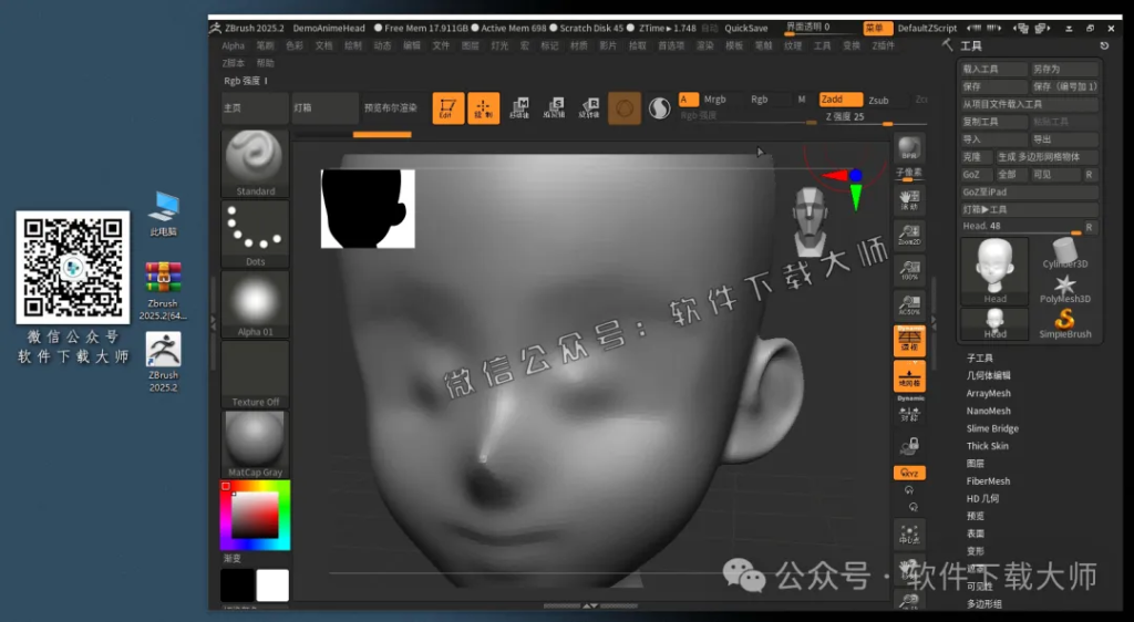 图片[18]-ZBrush 2025.2(3D数字雕刻设计)中文破解版详细安装图文教程：附下载地址