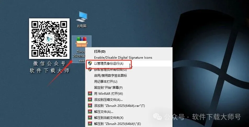 图片[2]-ZBrush 2025(3D数字雕刻设计)中文破解版详细安装图文教程：附下载地址
